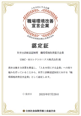 Workplace Environment Improvement Declaration certification mark