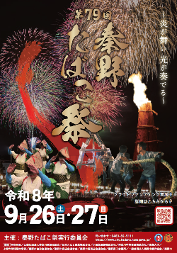 第79回秦野たばこ祭ポスター